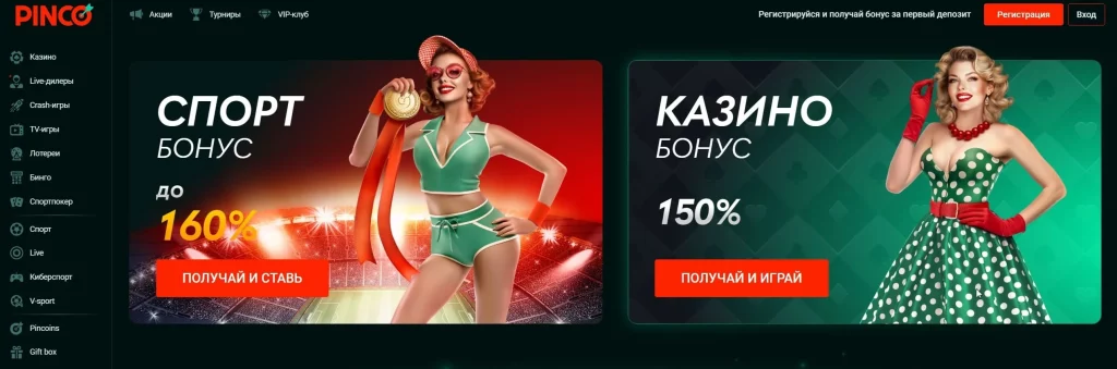 Обзор казино Pinco: регистрация, бонусы, игры и отзывы реальных игроков